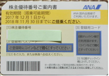 ANA株主優待券2019年5月31日迄 広島で一番高い買取価格！買取率に挑戦！バンバンお持ち下さい。 – 「広島で一番高く買い！広島で一番安く