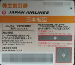 JAL株主優待券 広島一番の買取価格に挑戦中！ – 「広島で一番高く買い