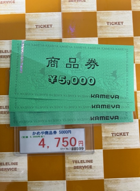 かめや釣具の5000円商品券が4750円 春です。🐡つりの季節です。 – 「広島で一番高く買い！広島で一番安く売る！」挑戦中のテレラインサービス  金券ショップ