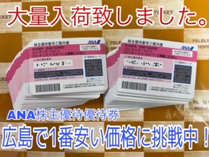 ANA 株主優待チケット(3枚)
