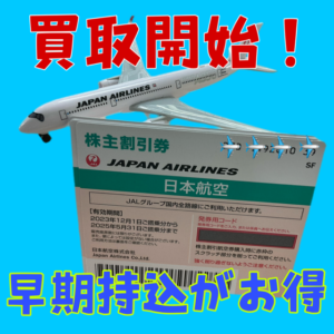 JAL株主優待券（日本航空） 今回はグリーンの券です。 有効期限2024年