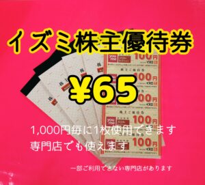 格安チケット販売 – 「広島で一番高く買い！広島で一番安く売る